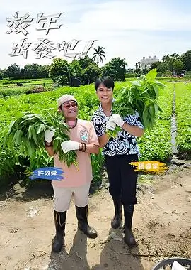 王牌对王牌8 综艺海报
